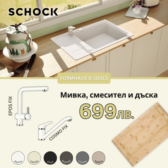 Комплект мивка SCHOCK FORMHAUS D100LS, смесител и дъска