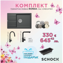 Комплект Мивка SCHOCK RONDA, смесител fix и подарък гевгир