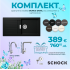 Комплект  SCHOCK SIGNUS D100L_смесител и окомплектовка